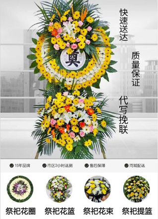 山西晋中介休市绵山镇焦家堡村花圈代送